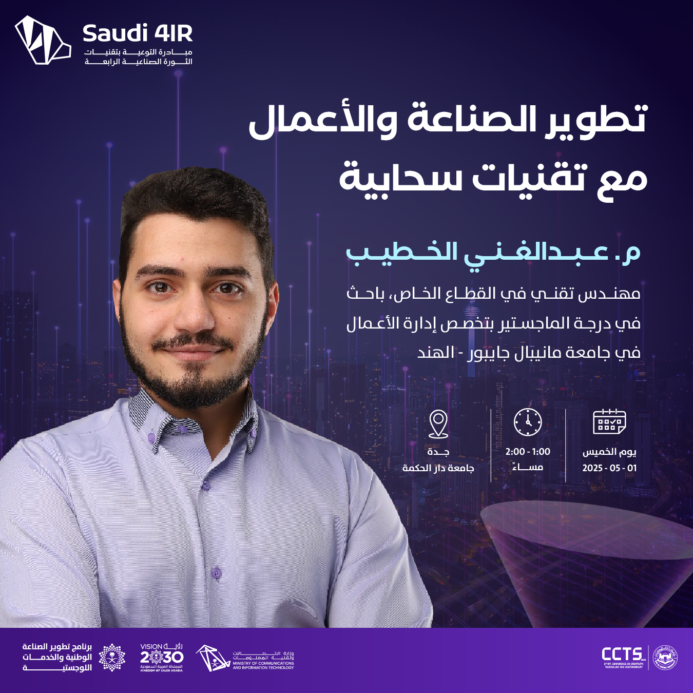 تطوير الصناعة والأعمال مع تقنيات سحابية