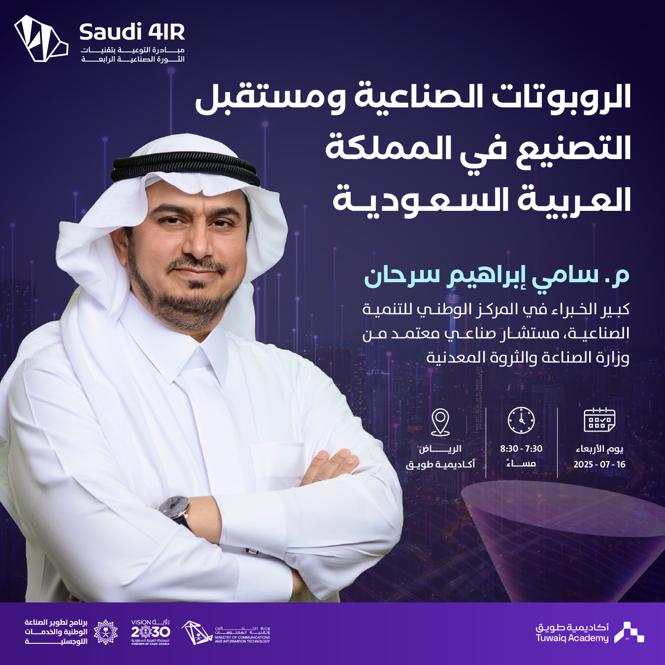 الروبوتات الصناعية ومستقبل التصنيع في المملكة العربية السعودية