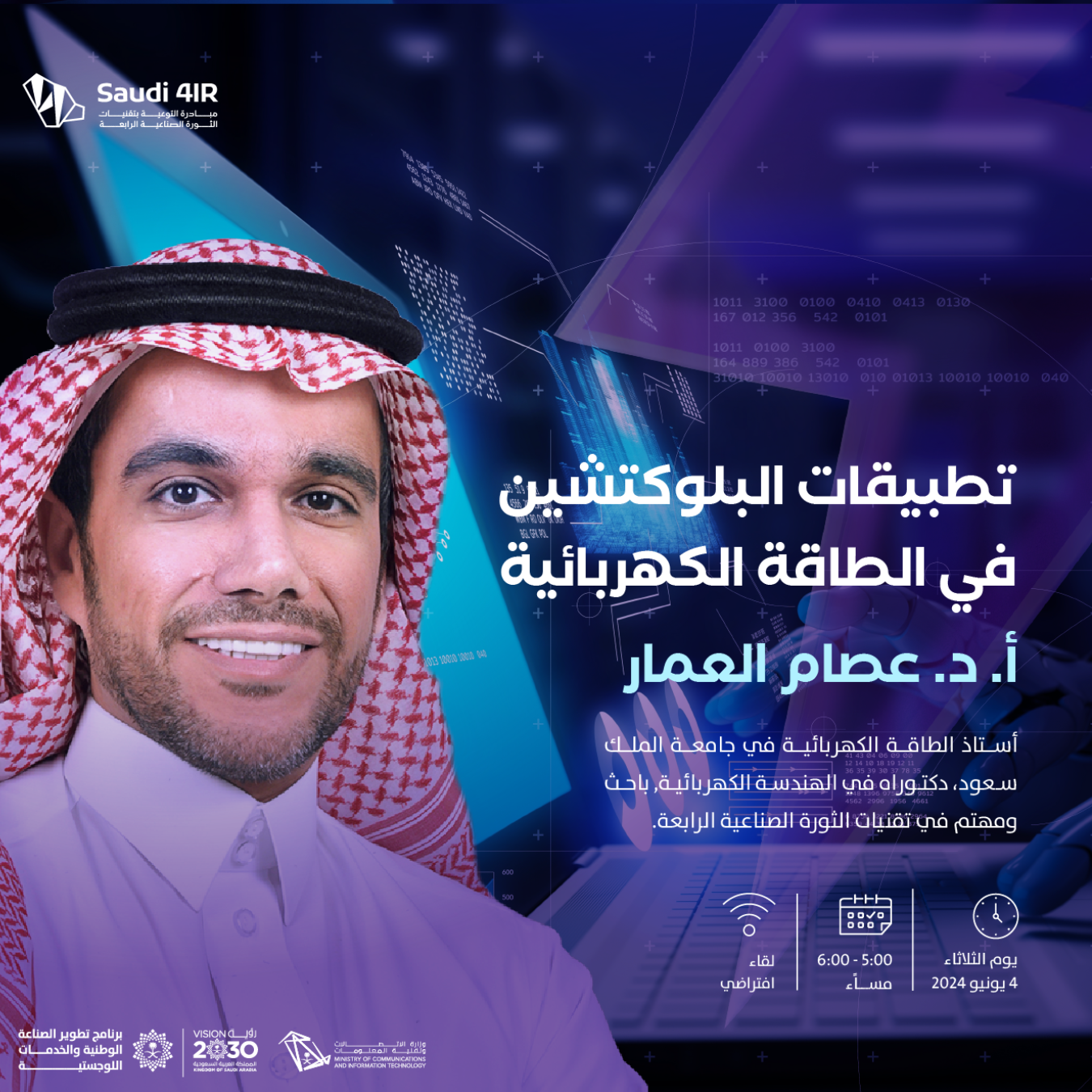 تطبيقات البلوكتشين في الطاقة الكهربائية