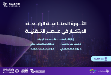 الثورة الصناعية الرابعة: الابتكار في عصر التقنية
