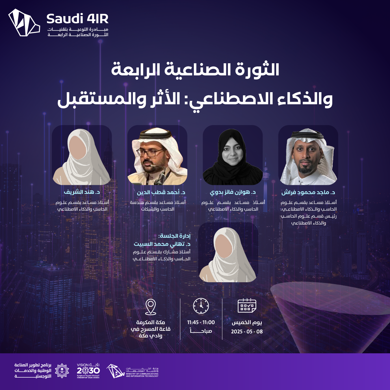 الثورة الصناعية الرابعة والذكاء الاصطناعي: الأثر والمستقبل