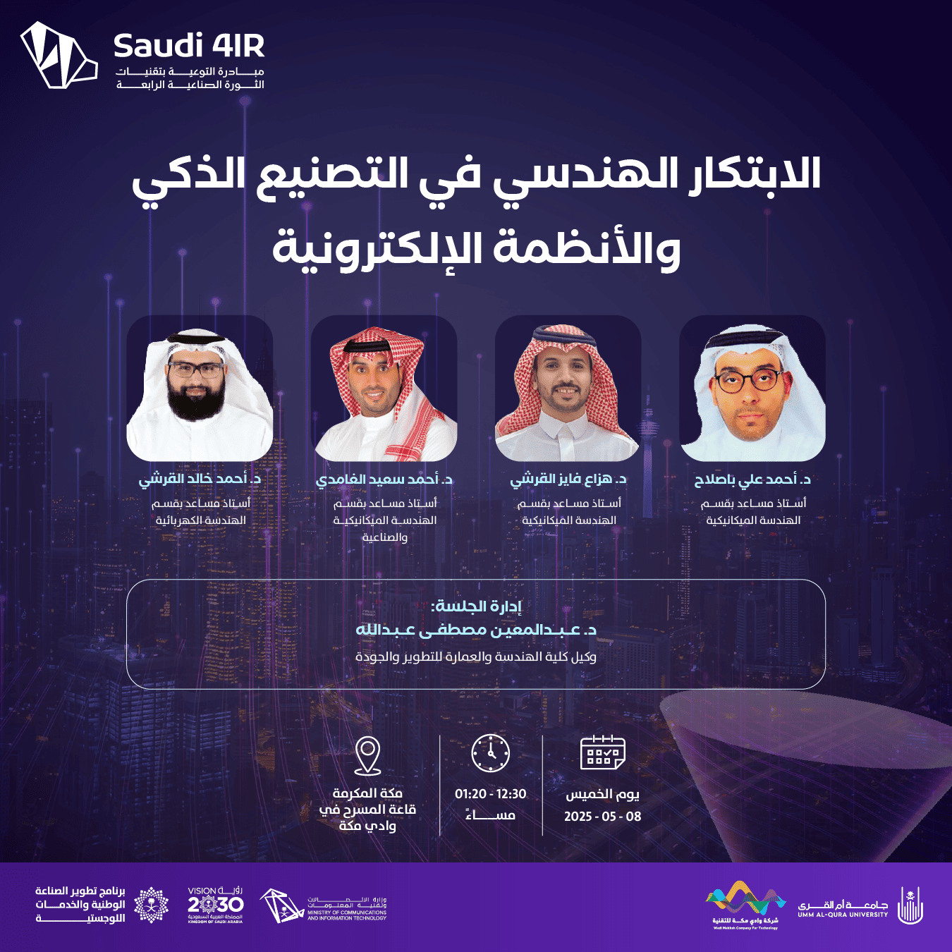 الابتكار الهندسي في التصنيع الذكي والأنظمة الإلكترونية