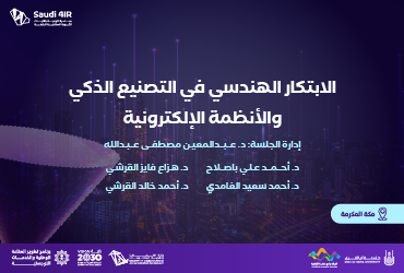 الابتكار الهندسي في التصنيع الذكي والأنظمة الإلكترونية