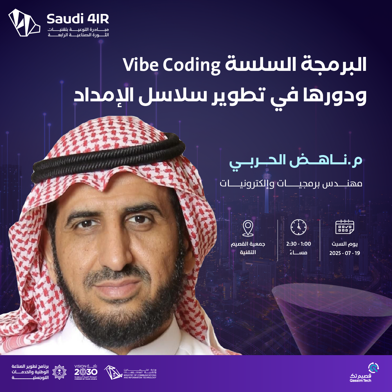 البرمجة السلسة Vibe Coding ودورها في تطوير سلاسل الإمداد