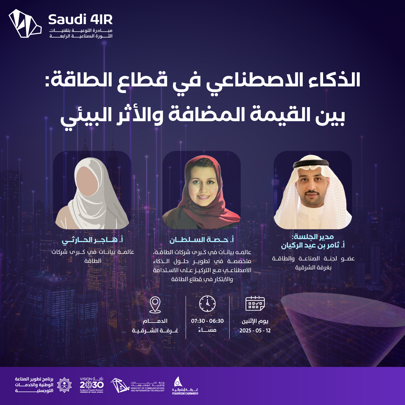الذكاء الاصطناعي في قطاع الطاقة: بين القيمة المضافة والأثر البيئي