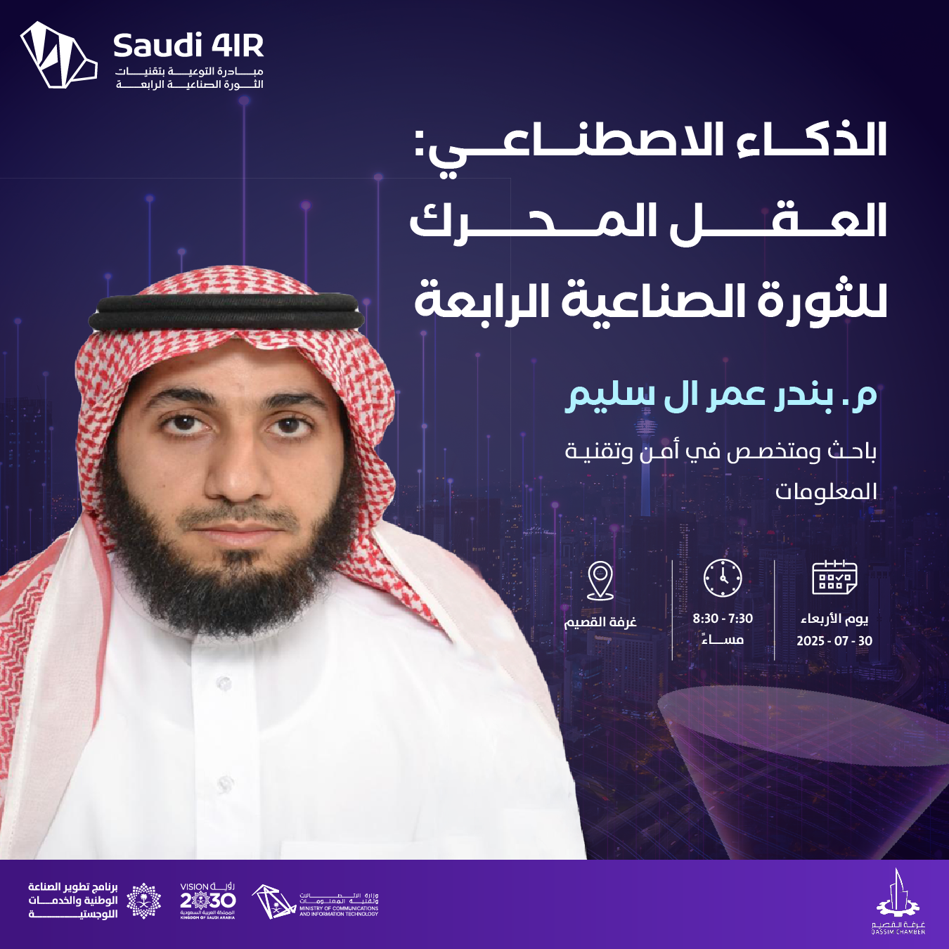 الذكاء الاصطناعي: العقل المحرك للثورة الصناعية الرابعة