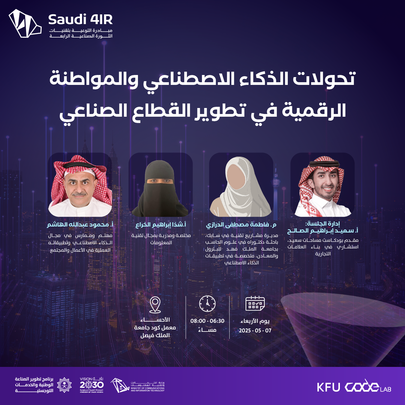 تحولات الذكاء الاصطناعي والمواطنة الرقمية في تطوير القطاع الصناعي