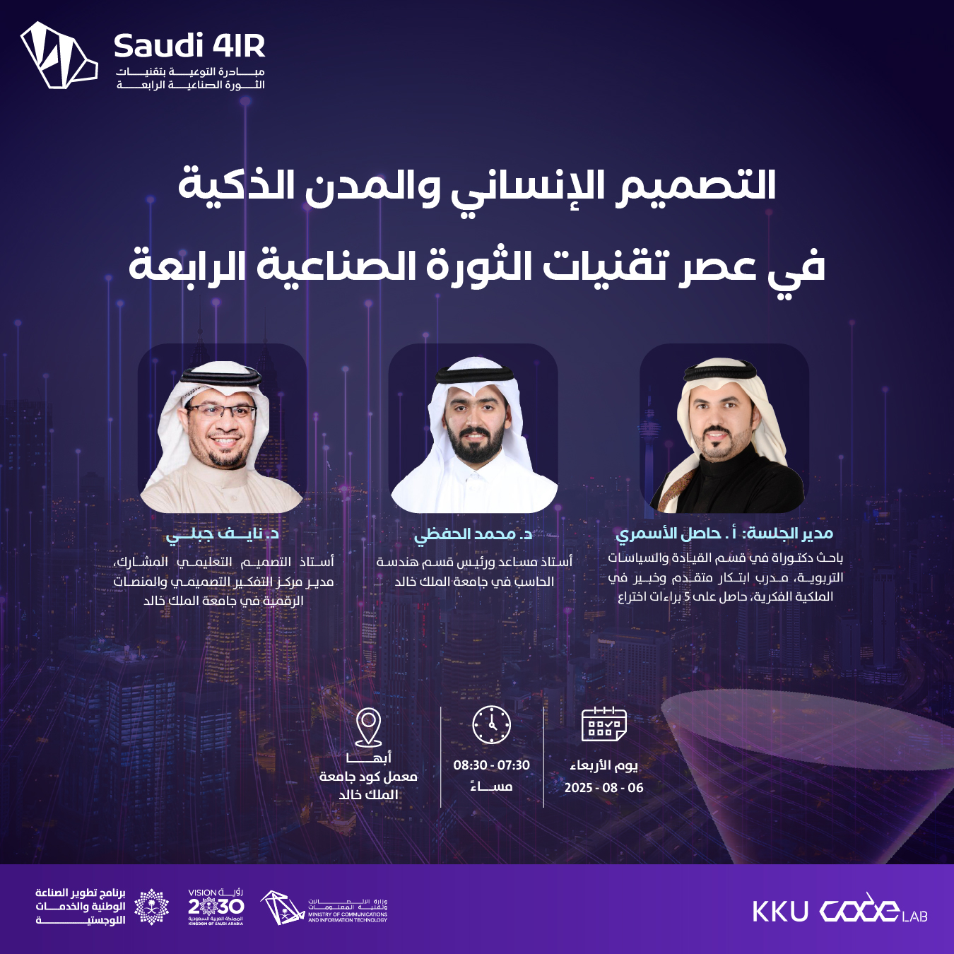 التصميم الإنساني والمدن الذكية في عصر تقنيات الثورة الصناعية الرابعة
