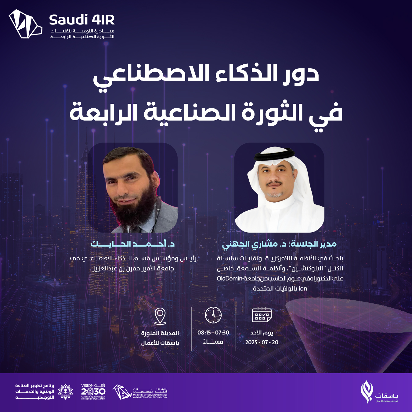 دور الذكاء الاصطناعي في الثورة الصناعية الرابعة
